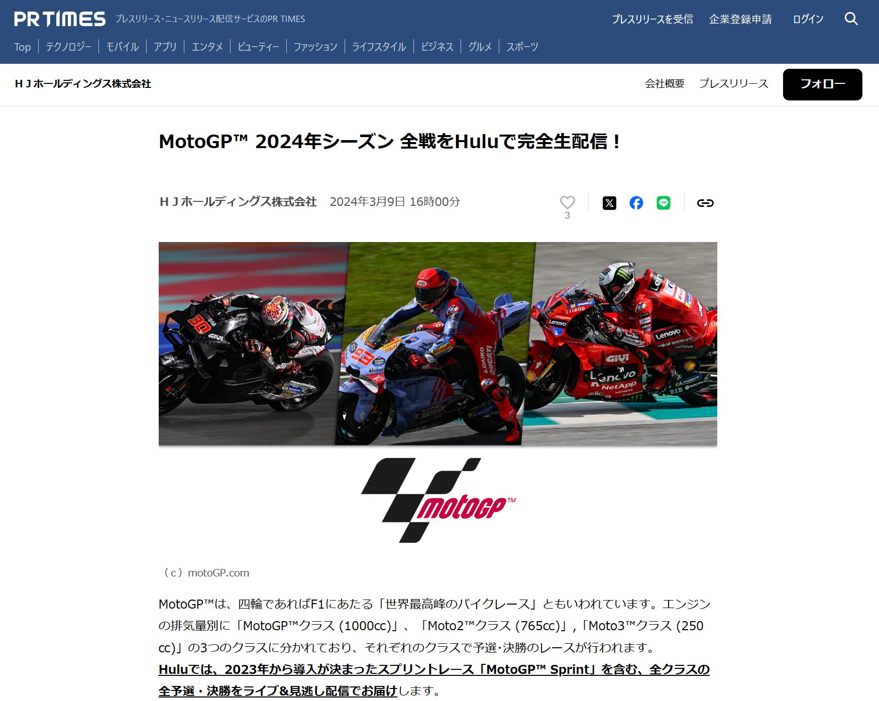 MotoGP2025年の配信 - PRTIMES